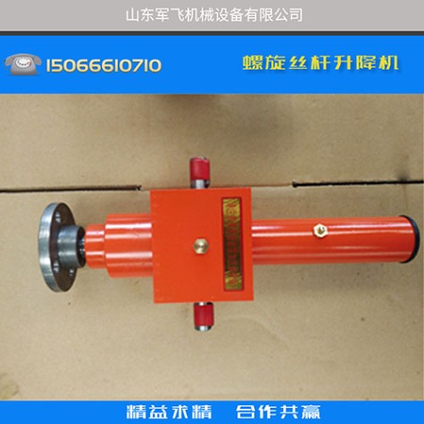 SJB滚珠丝杆升降机